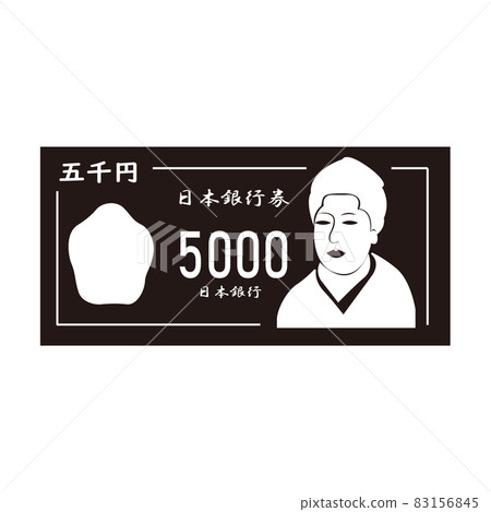 新 5000 日元 83156845