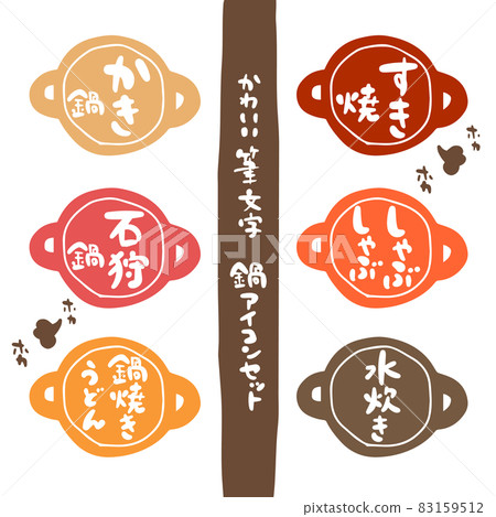 可愛的畫筆人物鍋圖標設置顏色② 83159512