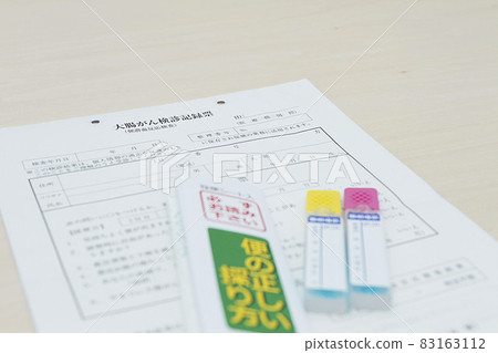 大腸癌篩查記錄表及篩查試劑盒 83163112