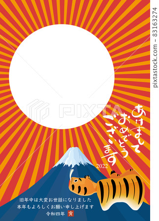 2022年老虎新年賀卡 83163274