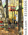 Children's playground in the autumn park 83166806