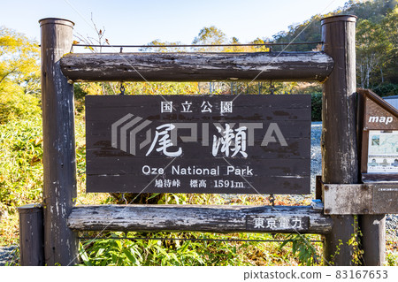 Oze National Park sign 83167653