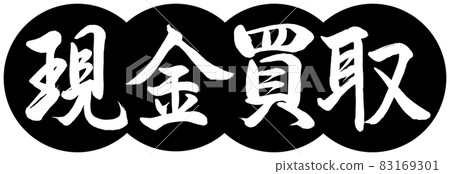 Calligraphy: Cash Purchase-Design Dumplings-01 Black 83169301