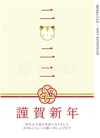 2022 Tiger Year New Year's card template Vertical simple 2022 Tiger Year New Year's card template Vertical simple 83174696