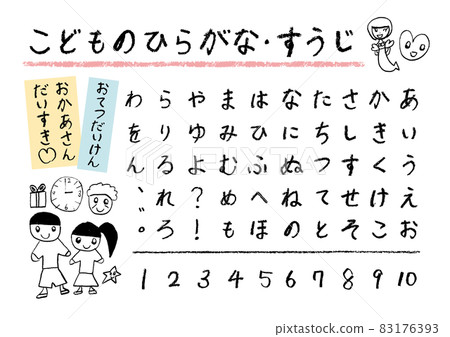 兒童的平假名和數字 83176393