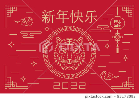 2022 Tiger New Year's card Chinese New Year greetings 2022 Tiger New Year's card Chinese New Year greetings 83178092