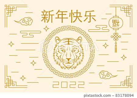 2022 Tiger New Year's card Chinese New Year greetings 2022 Tiger New Year's card Chinese New Year greetings 83178094