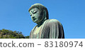 鎌倉大佛 83180974