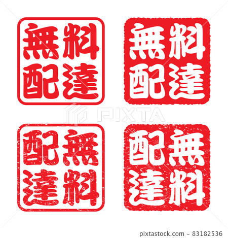 Free delivery: Square business stamp set (faint letters) Free delivery: Square business stamp set (faint letters) 83182536