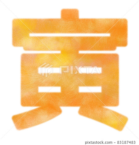 Mofumofu 老虎字符 83187483