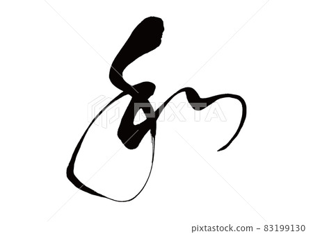刷刻字 83199130