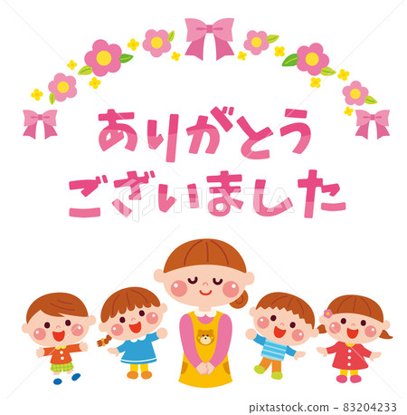 與告別幼兒園和托兒所的老師一起送行的孩子們 83204233