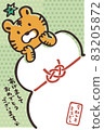 New Year's card 2022 Kagami mochi and tiger handwritten style 83205872