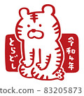 New Year's material tiger year stamp 83205873