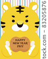 New Year's card 2022 Tiger with meat 83205876