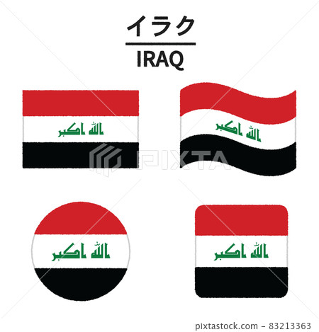 伊拉克國旗圖 伊拉克國旗圖 83213363
