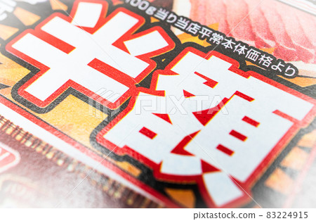傳單“半價”字樣 傳單“半價”字樣 83224915