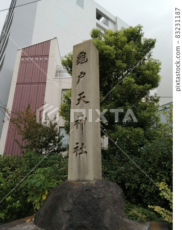 龜戶天神神社石碑墨田區 83231187