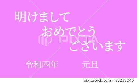 新年快樂令和第 4 年虎年 2022 元旦新年留言卡 新年快樂令和第 4 年虎年 2022 元旦新年留言卡 83235240