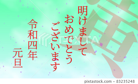 新年快樂令和第 4 年虎年 2022 元旦新年留言卡 新年快樂令和第 4 年虎年 2022 元旦新年留言卡 83235248