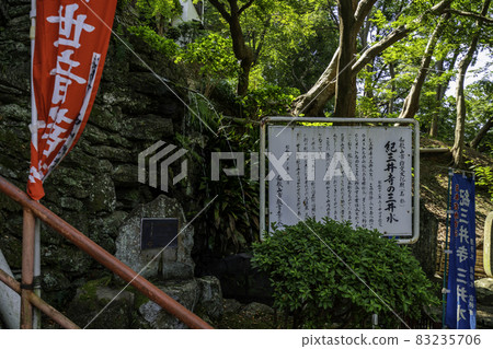 和歌山縣和歌山市淨水 和歌山縣和歌山市淨水 83235706