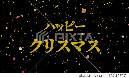 聖誕片假名文字背景CG壁紙留言賀卡 83236737