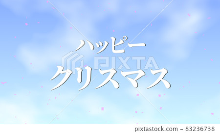 聖誕片假名文字背景CG壁紙留言賀卡 83236738