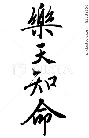 書法家的毛筆字符材料立式書寫線本樂天奇美 83238650