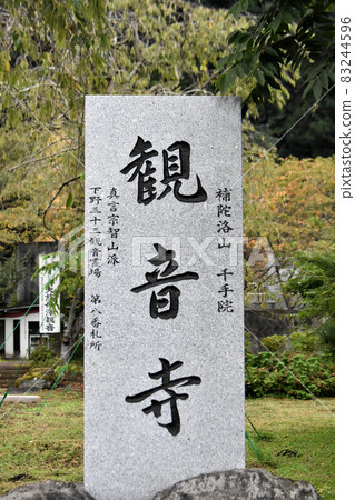 櫪木縣矢板市澤加農寺 櫪木縣矢板市澤加農寺 83244596