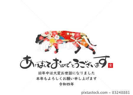 2022年老虎新年賀卡 83248881