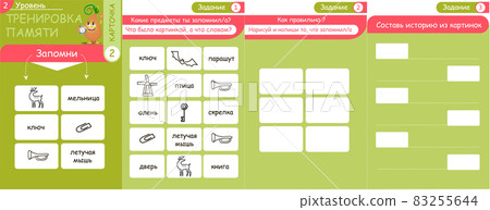 Memory game objects and words 5 Memory game objects and words 5 83255644