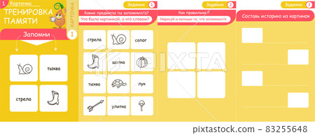 Memory game objects and words 83255648