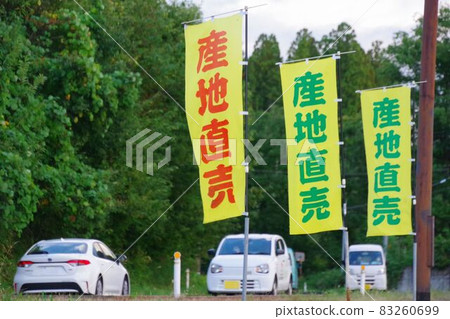 路邊直銷店的登旗 83260699