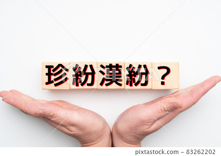 Image: Rare and Chinese characters? 83262202