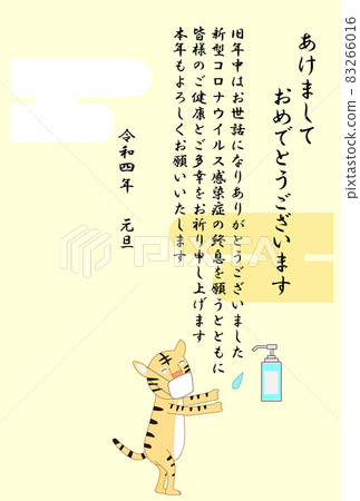 令和四年的新年賀卡模板材料。 Tora 正在用酒精消毒，以防止感染新的冠狀病毒。 83266016