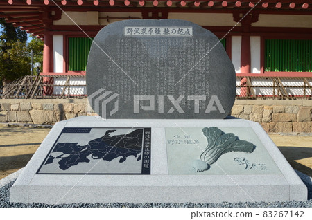 Stone monument of "Nozawana original species journey starting point" (Shitennoji / Tennoji Ward, Osaka City) 83267142