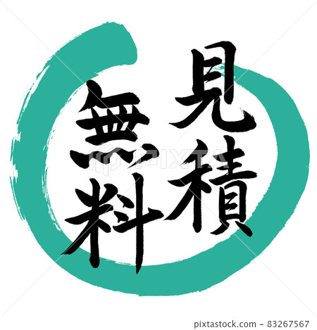 書法：自由報價-設計 Maru-01 綠色 83267567