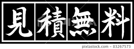 書法:自由報價-設計黑色長度 v2-02 黑色白色 書法:自由報價-設計黑色長度 v2-02 黑色白色 83267573