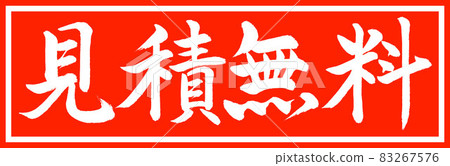 書法:自由報價-設計朱初 v2-01 朱只 書法:自由報價-設計朱初 v2-01 朱只 83267576