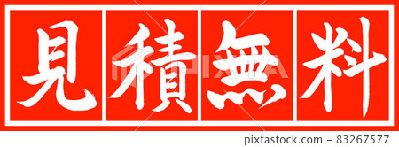 書法:自由報價-設計 Suhaku v2-02 Suhaku 書法:自由報價-設計 Suhaku v2-02 Suhaku 83267577