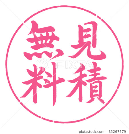 書法：免費估價-豎寫-設計圈-02櫻花 83267579