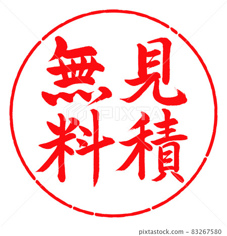 書法:自由報價-豎寫-設計圈-03紅色 書法:自由報價-豎寫-設計圈-03紅色 83267580