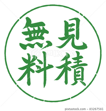 書法：免費估價-豎寫-設計圈-04 若葉 83267581