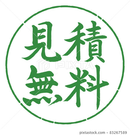 書法:免費估價-橫寫-設計圈-04 若葉 書法:免費估價-橫寫-設計圈-04 若葉 83267589