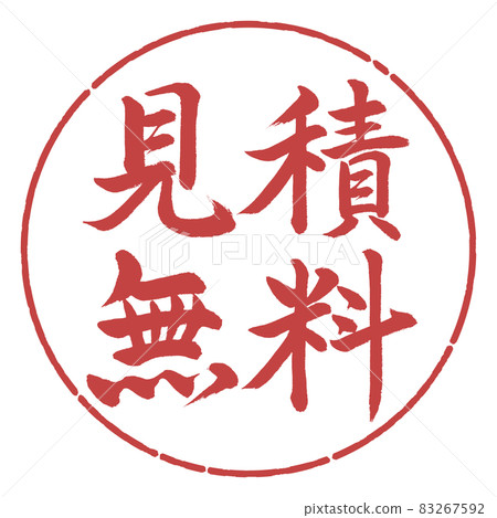 書法：免費估價-橫寫-設計圈-07 Azuki 83267592