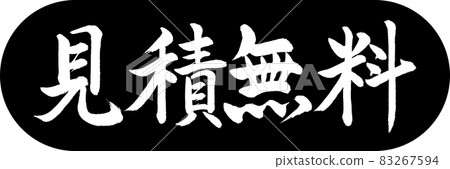 書法：Free Quote-Design Capsule-01 Black 83267594