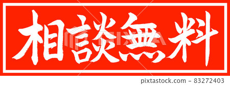 書法:免費諮詢-Design Zhu Cho v2-01 Zhu only 書法:免費諮詢-Design Zhu Cho v2-01 Zhu only 83272403