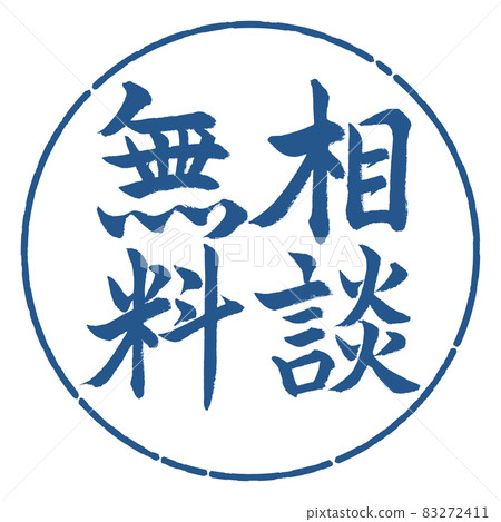 書法:免費諮詢-豎寫-設計圈-06 Indigo 書法:免費諮詢-豎寫-設計圈-06 Indigo 83272411