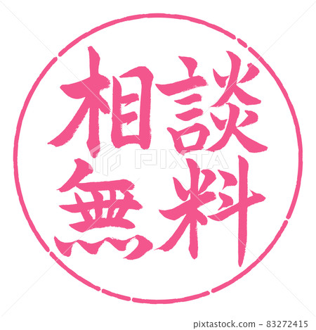 書法：免費諮詢-橫寫-設計圈-02櫻花 83272415