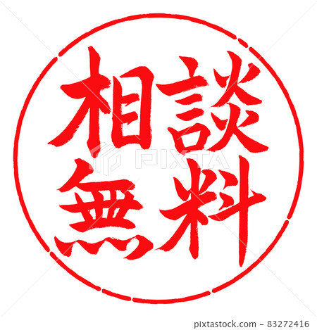 書法：免費諮詢-橫寫-設計圈-03紅 83272416